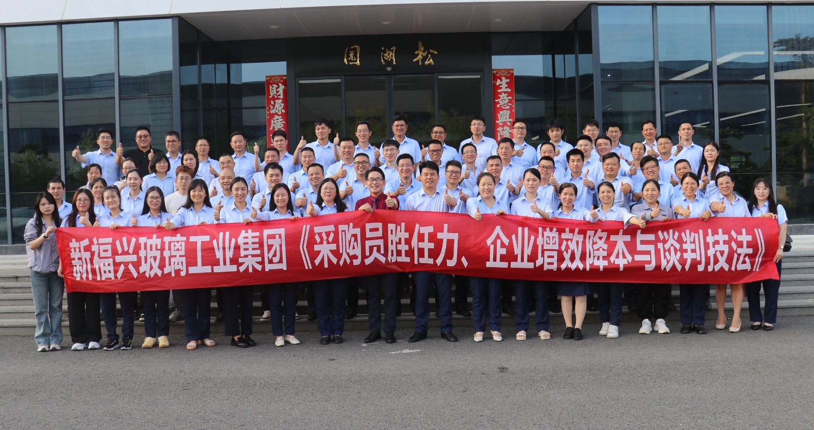 新福興玻璃工業(yè)集團(tuán)舉辦采購專項(xiàng)培訓(xùn).jpg